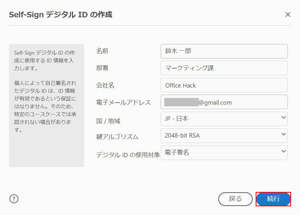 デジタルIDの作成