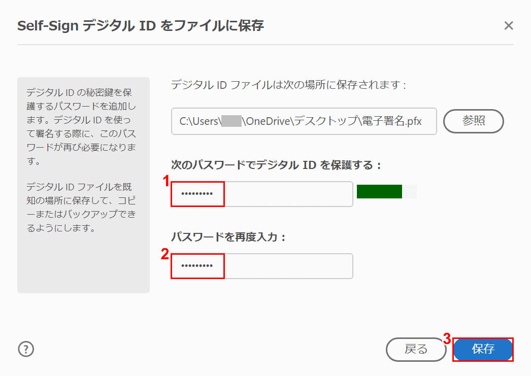 パスワード設定