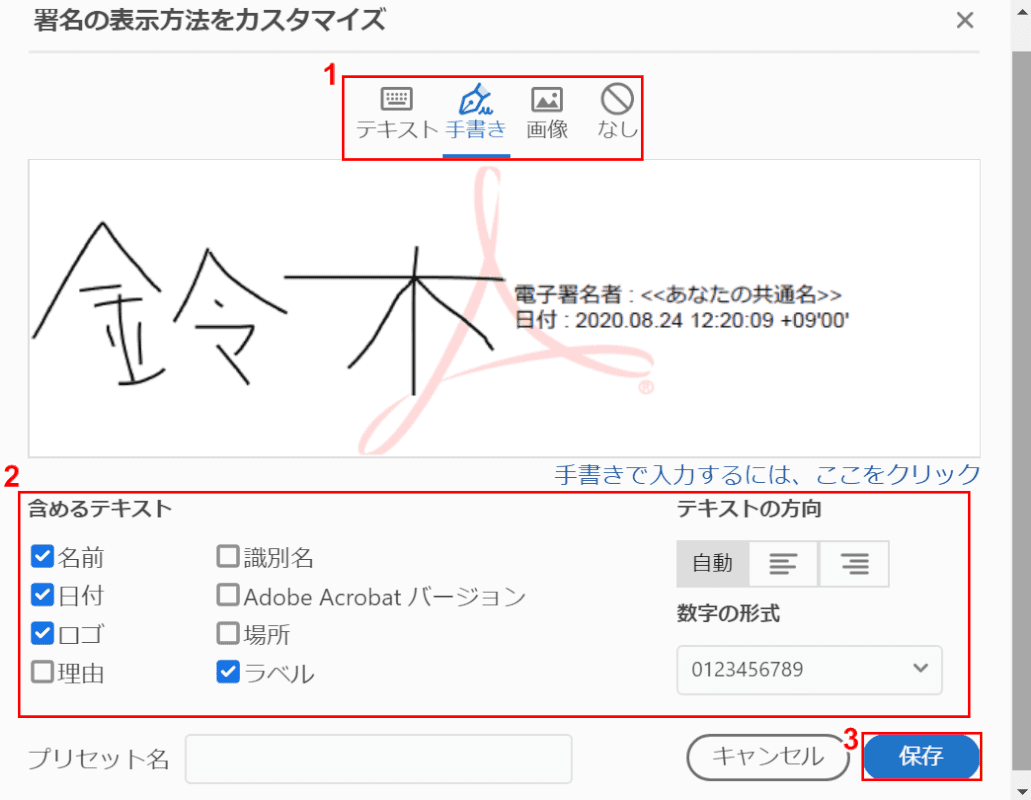 電子署名の編集