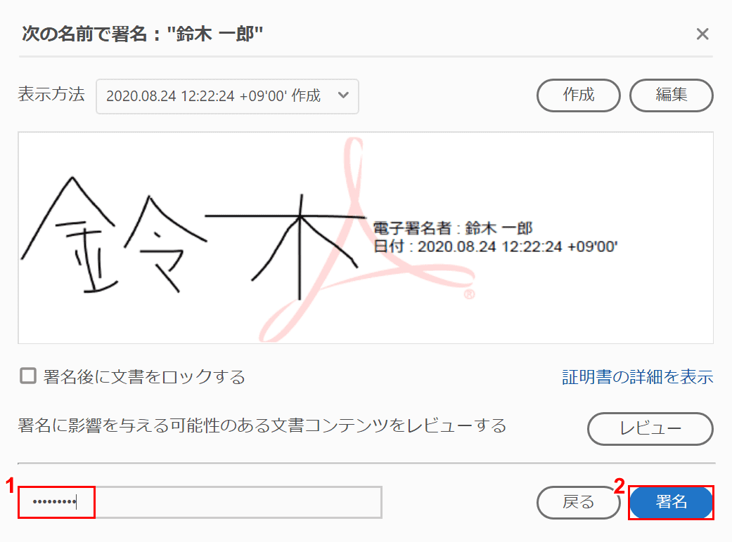パスワードの入力