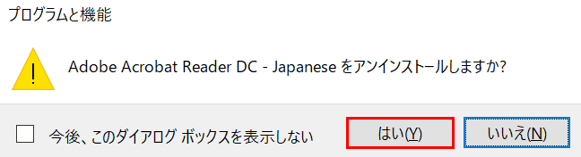 はい
