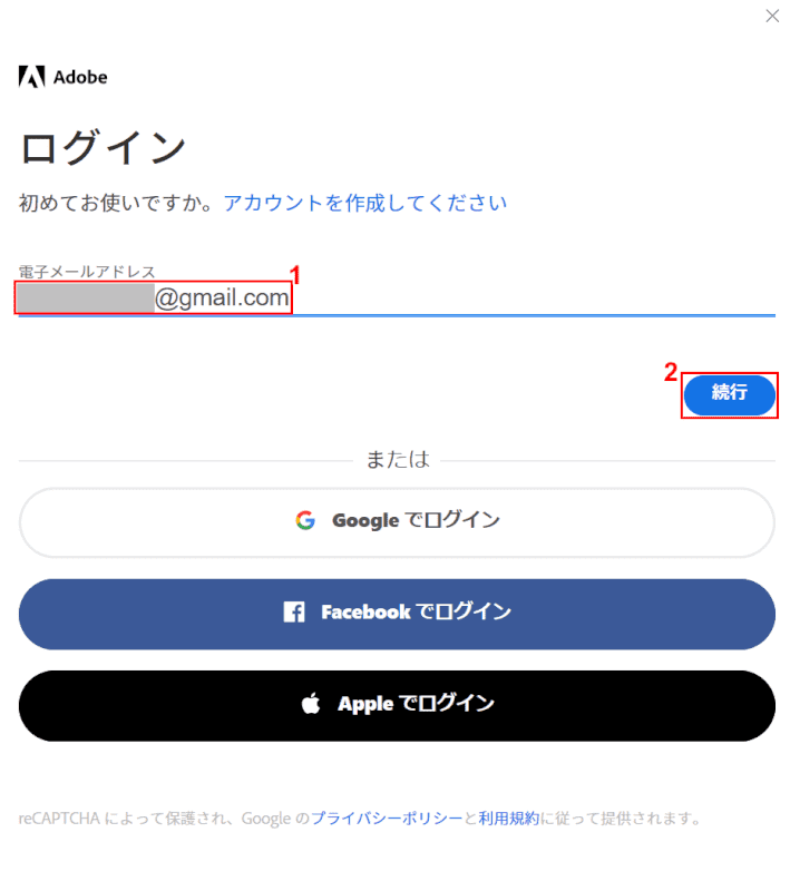 メールアドレスを入力して続行