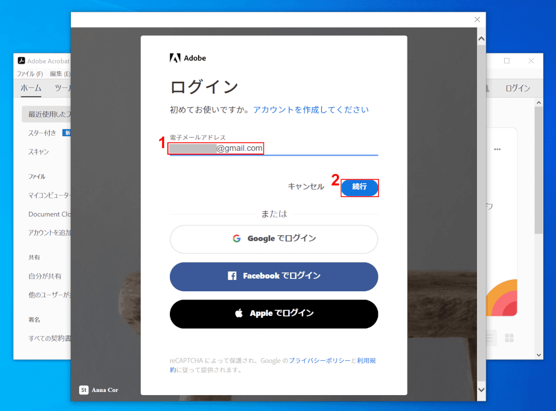 メールアドレスの入力