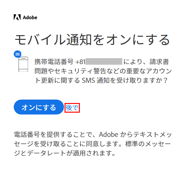 後で