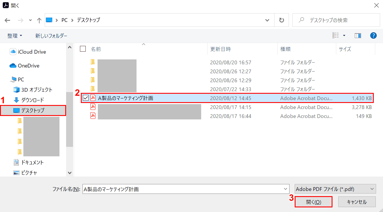 PDFを開く