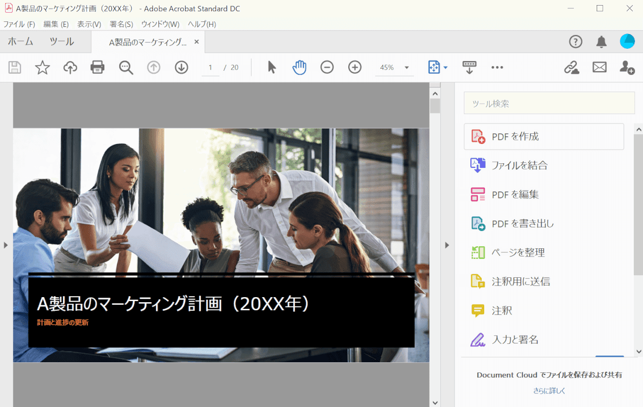 PDFの読み込み完了