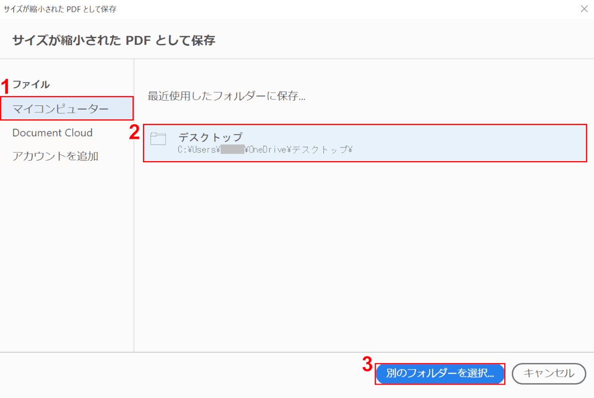 ファイルサイズを縮小