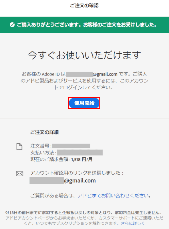 使用開始
