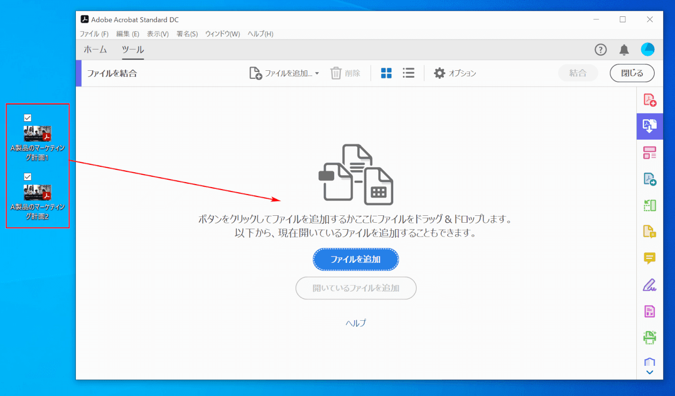 複数のファイルをドラッグアンドドロップ