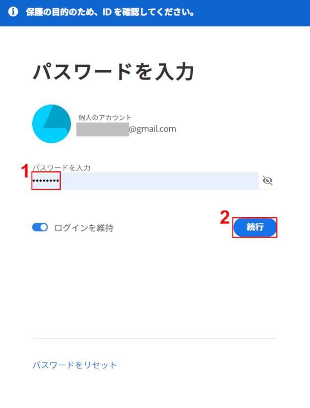 パスワードを入力して続行