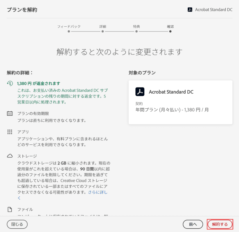 解約する