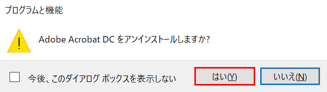 はい