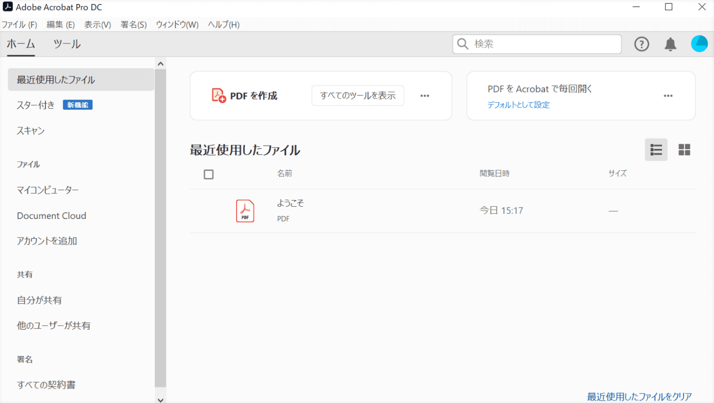 Adobe Acrobatシリーズを使ってpdfを無料で編集する方法 Office Hack