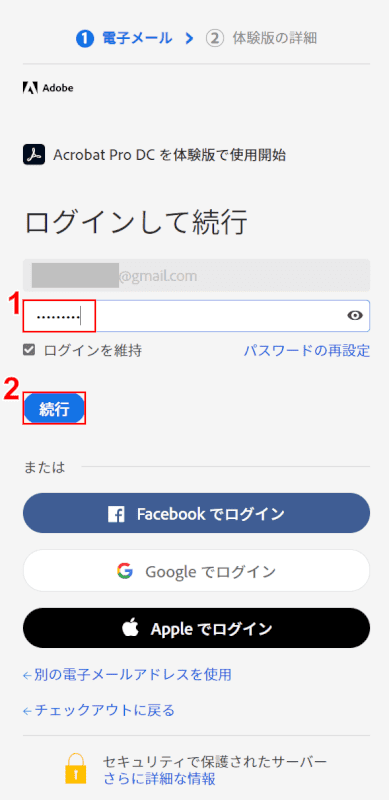 続行