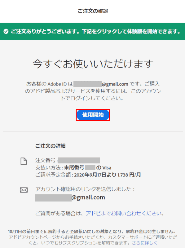 使用開始