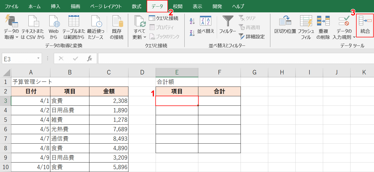 統合を選択する