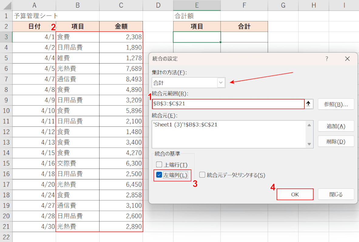 OKボタンを押す