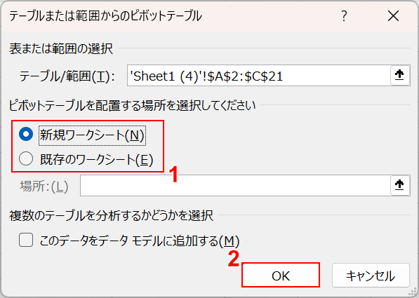 OKボタンを押す