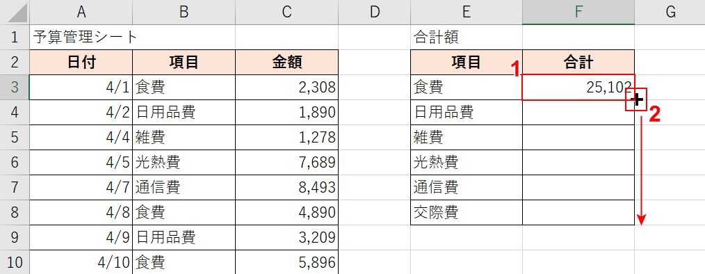 オートフィル操作を行う