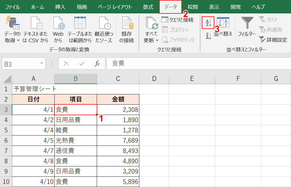 並べ替えをする