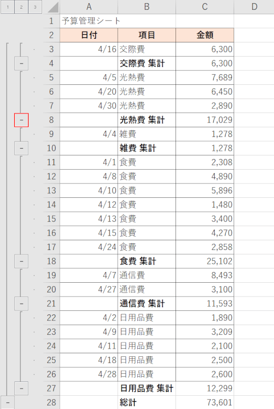 マイナスで表示項目を減らす