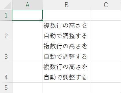 書式から自動調整した後の複数セルの状態