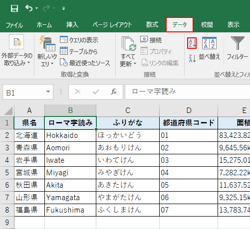 Excelであいうえお順やアルファベット順に並び替える方法 Office Hack