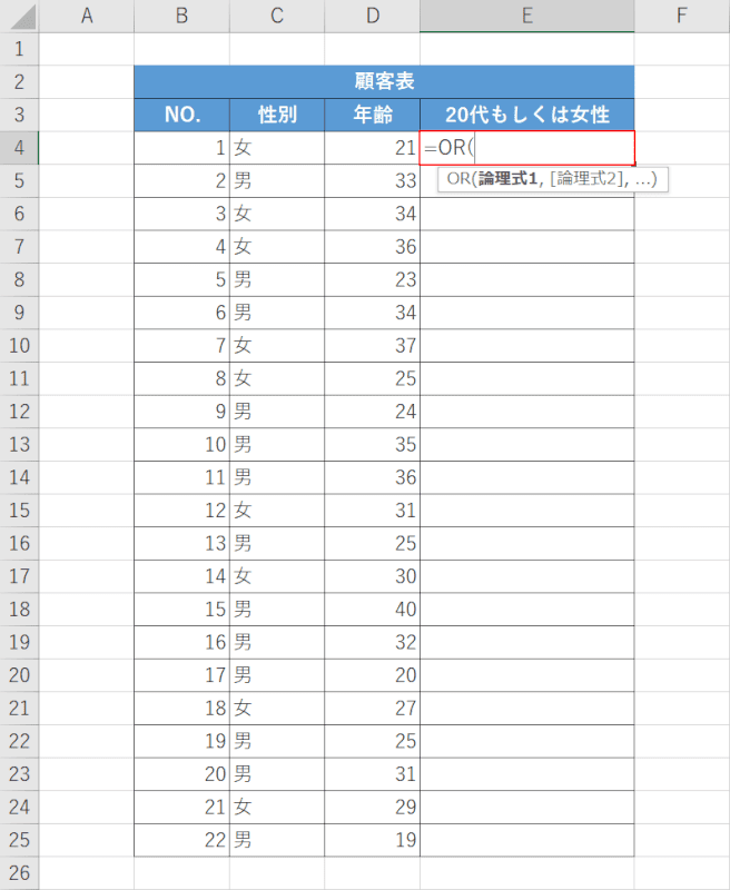 OR関数を入力する