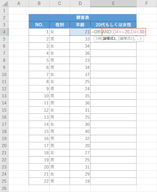 AND関数を入力する