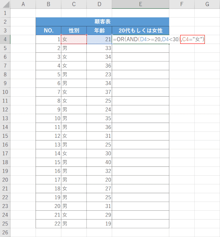 OR関数の引数を入力する