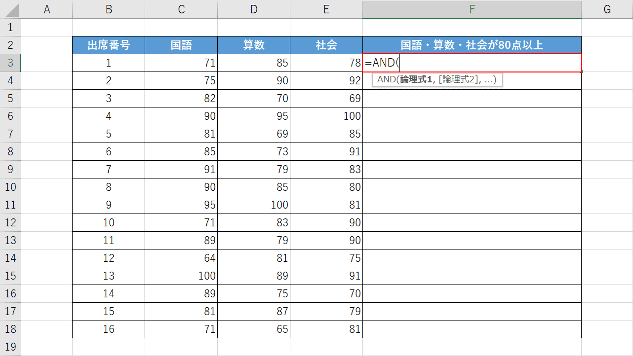 関数を入力する