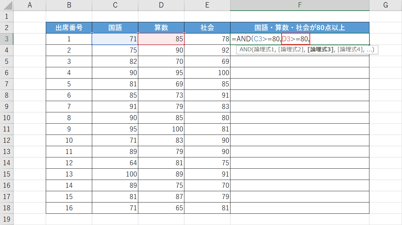 論理式の引数2を入力する