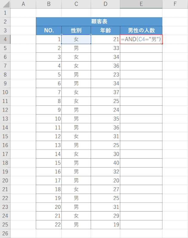 男と入力する