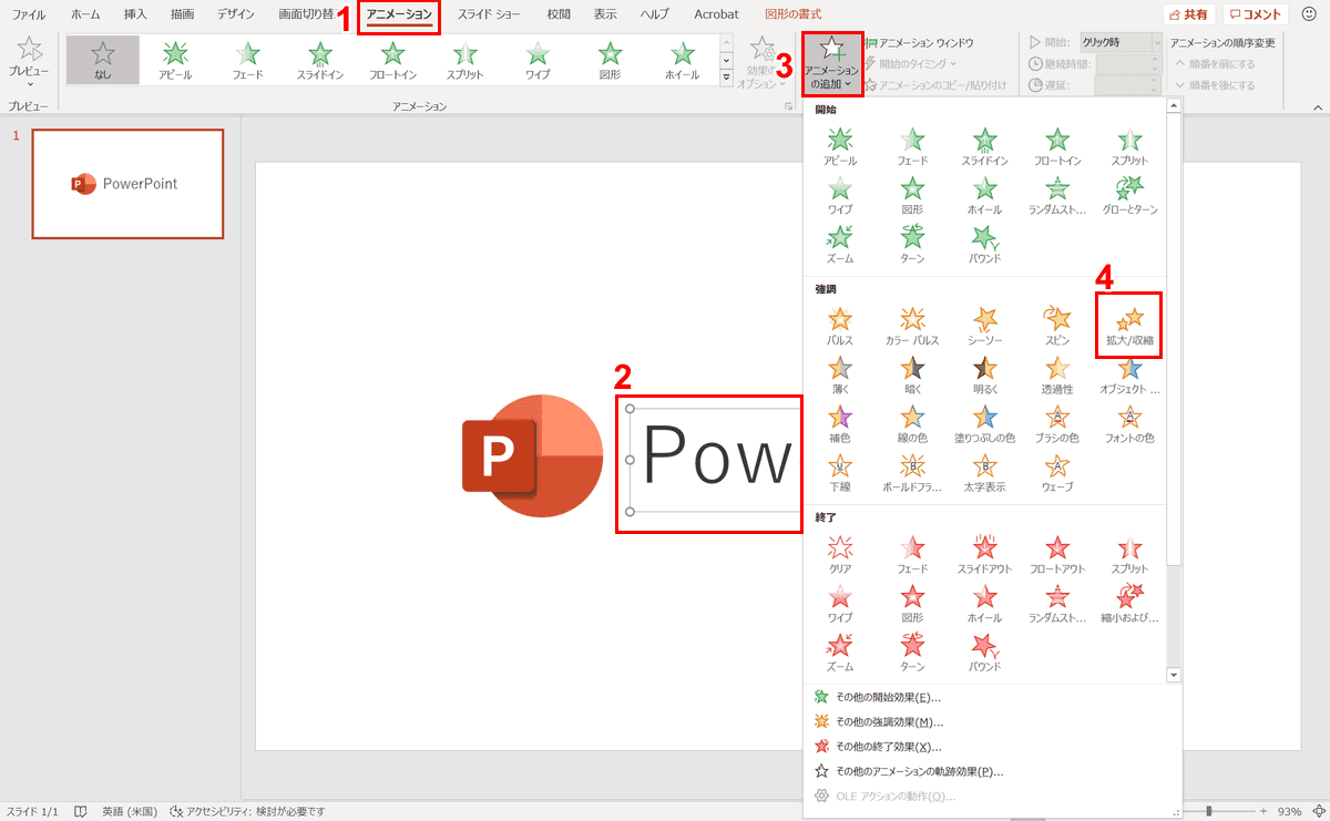 パワーポイントでアニメーションの使い方まとめ（種類や設定方法）｜Office Hack