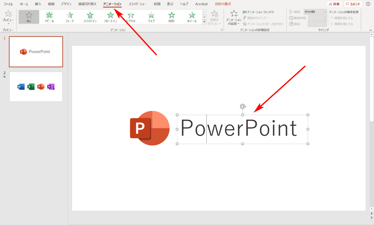 パワーポイントでアニメーションの使い方まとめ 種類や設定方法 Office Hack