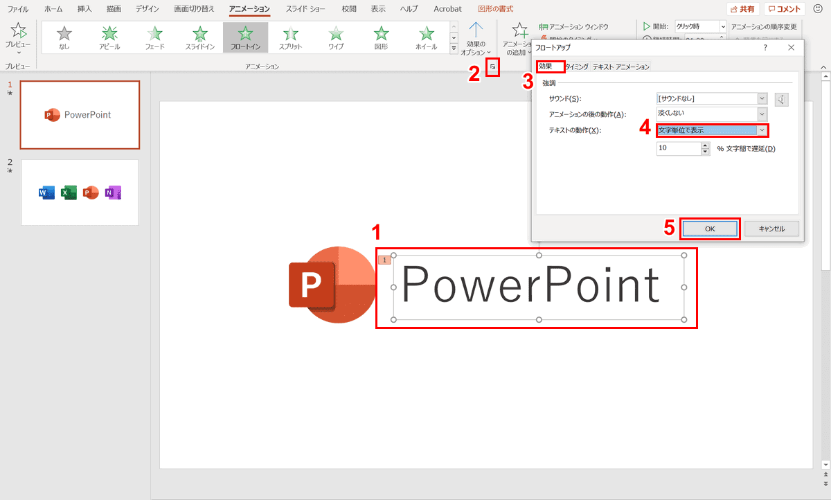 パワーポイントでアニメーションの使い方まとめ 種類や設定方法 Office Hack