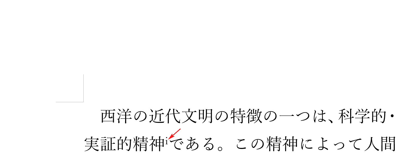脚注番号 ローマ字