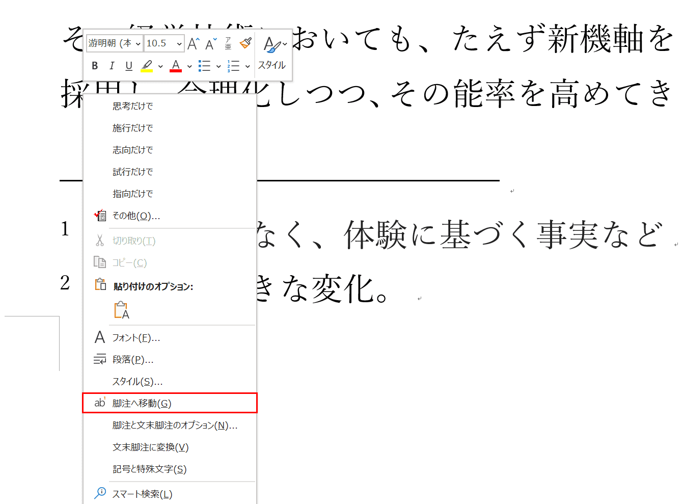 脚注へ移動