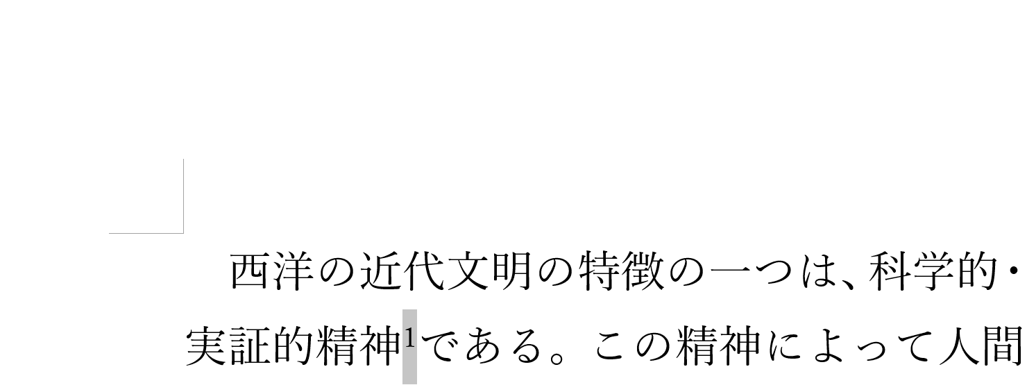 脚注番号を選択
