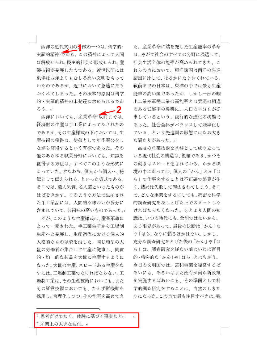 脚注番号の全体像