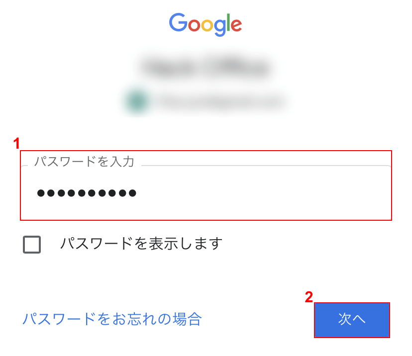 パスワードを入力する