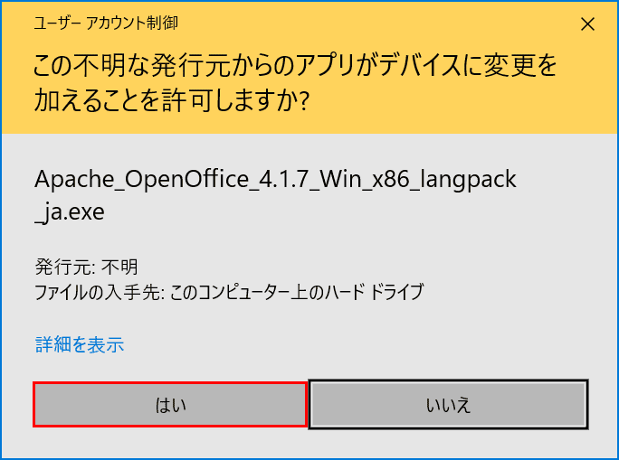 apache-openoffice 日本語化 ユーザーアカウント制御