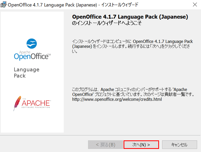 apache-openoffice 日本語化 インストールウィザード