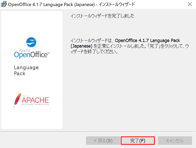 apache-openoffice 日本語化 インストール完了