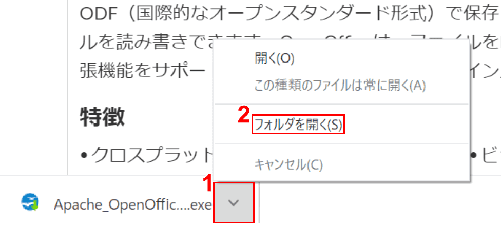 apache-openoffice インストーラーをダウンロード