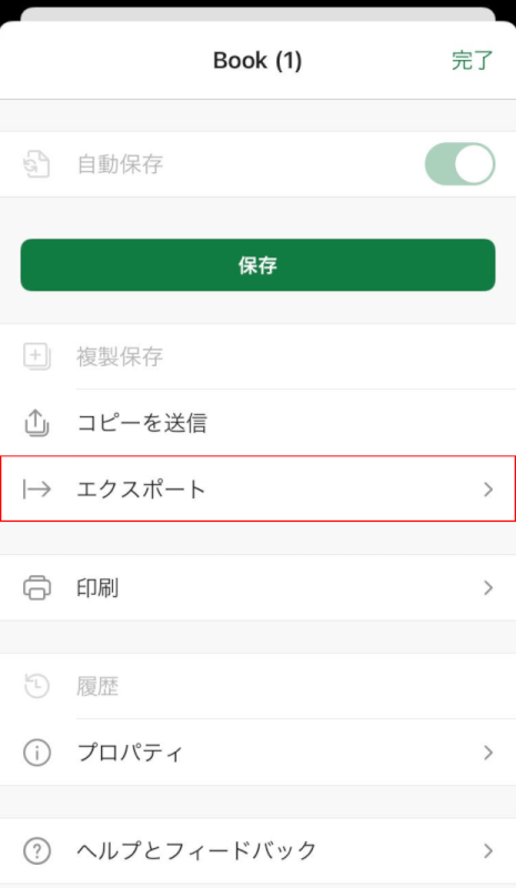 エクスポートを選択する