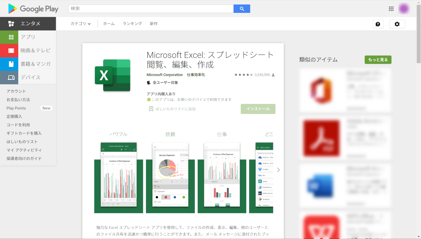 Android版Excel