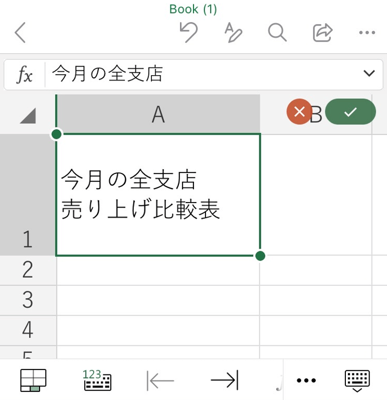 セル内改行が完了する