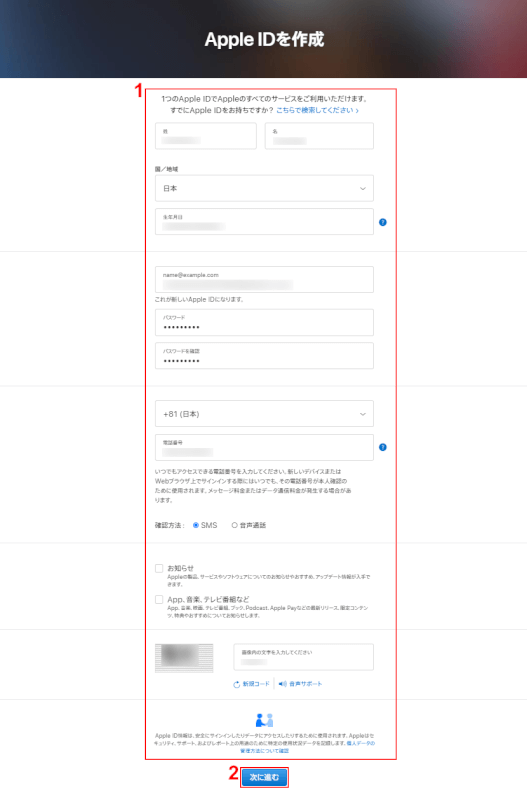 必要項目の入力