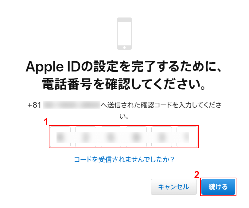 SMSに送信された6桁のコードを入力